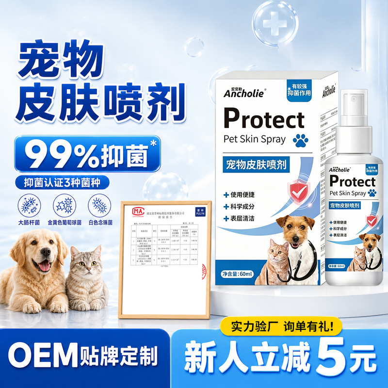 Pet Skin Care Spray Plant-Based Formula External Skin Spray Cat and Dog Skin Care Cleaning Spray Wholesale Pet Skin Care Spray Plant-Based Formula External Skin Spray Cat and Dog Skin Care Cleaning Spray Wholesale