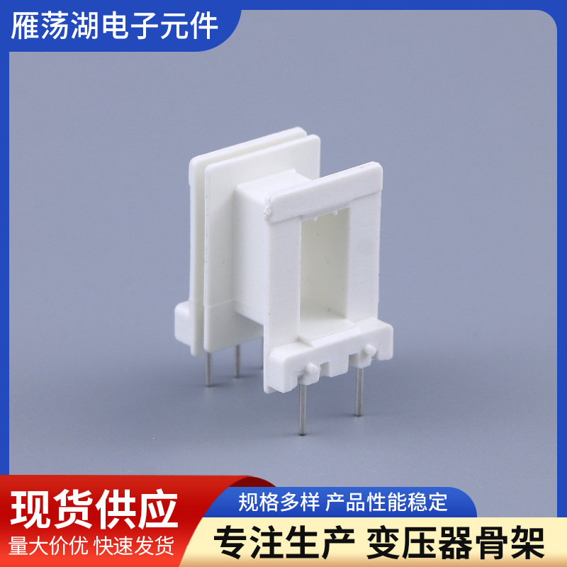 厂家直销 低频卧式变压器骨架 PBT热插针骨架 28*16线圈骨架