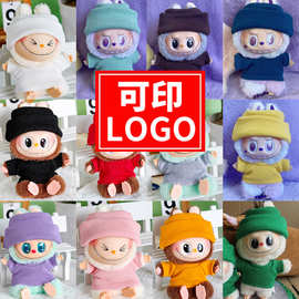 logo定制17厘米拉布布大牌labubu娃衣套装潮牌棉花娃娃玩偶衣服