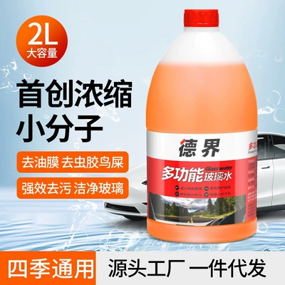 Dejie Auto Concentrated Glass Cleaner for Decontamination and Oil Film Removal, Wiper Fluid for Insect Residue Removal, 2L, All-Season Glass Cleaner, 0 Degrees, Wholesale