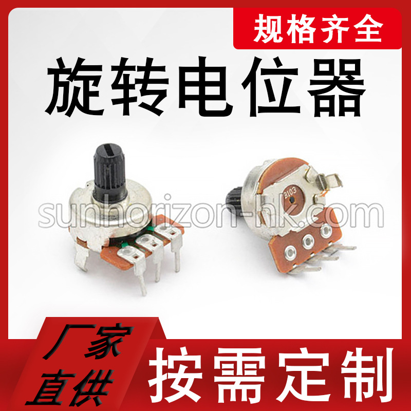 16mm塑胶轴带卧式带支架单联旋转电位器