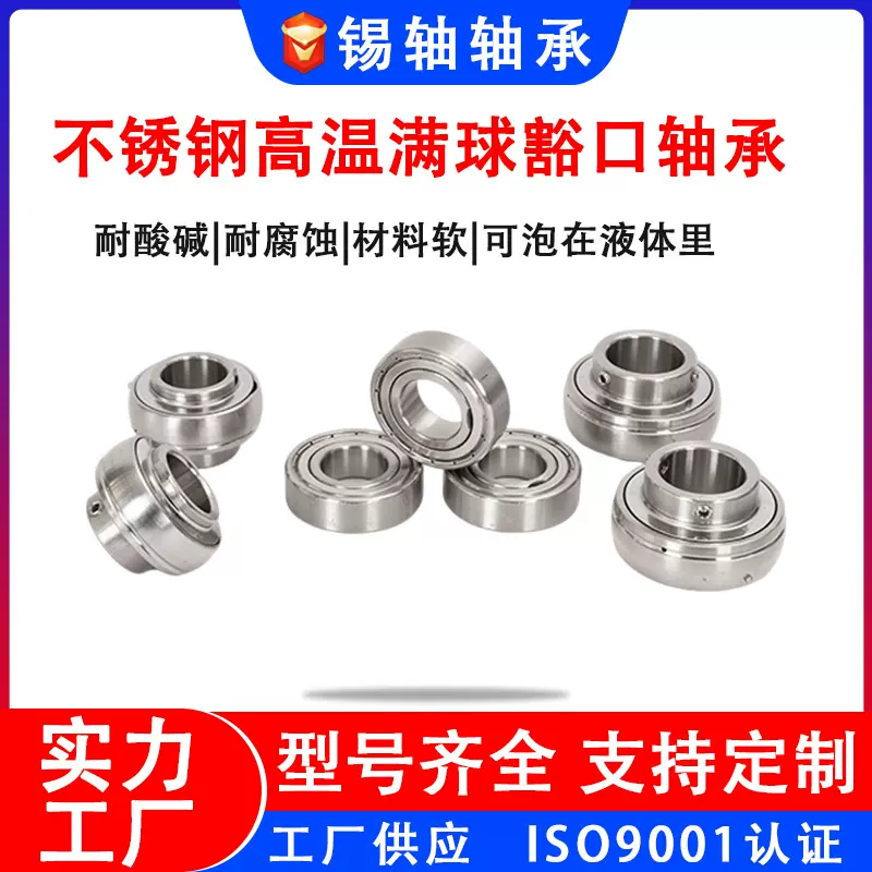 高温800度不锈钢轴承满球带豁口油脂石墨块轴承6200 SUCP205 204