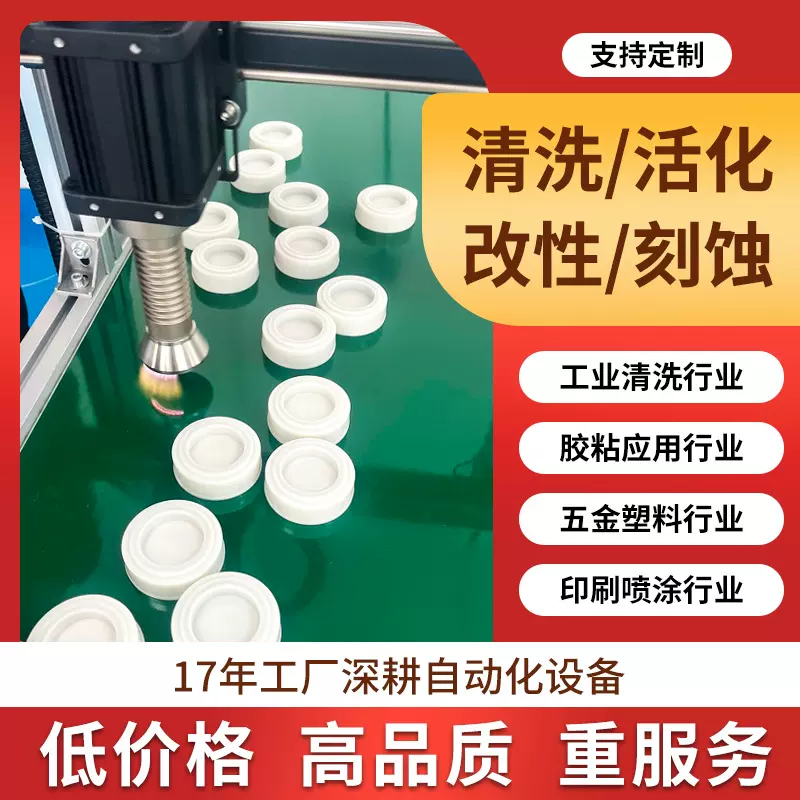 等离子表面处理机器PP塑料胶粘前表面活化提升附着力旋转式操作台