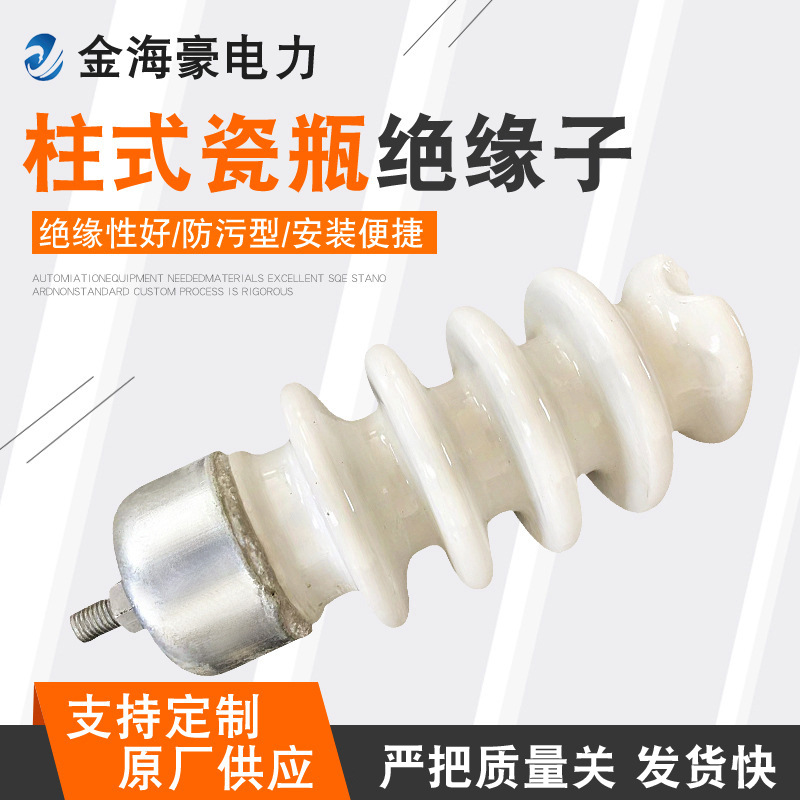 厂家现货 批发 R5ET105L柱式瓷瓶绝缘子PS-15/500针式支柱绝缘子