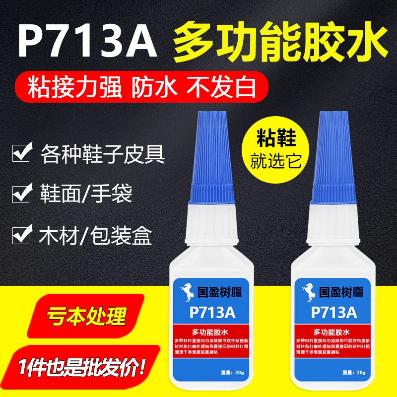 国盈胶水强力万能胶油性原胶焊接补鞋子专用多功能超强防水粘得牢