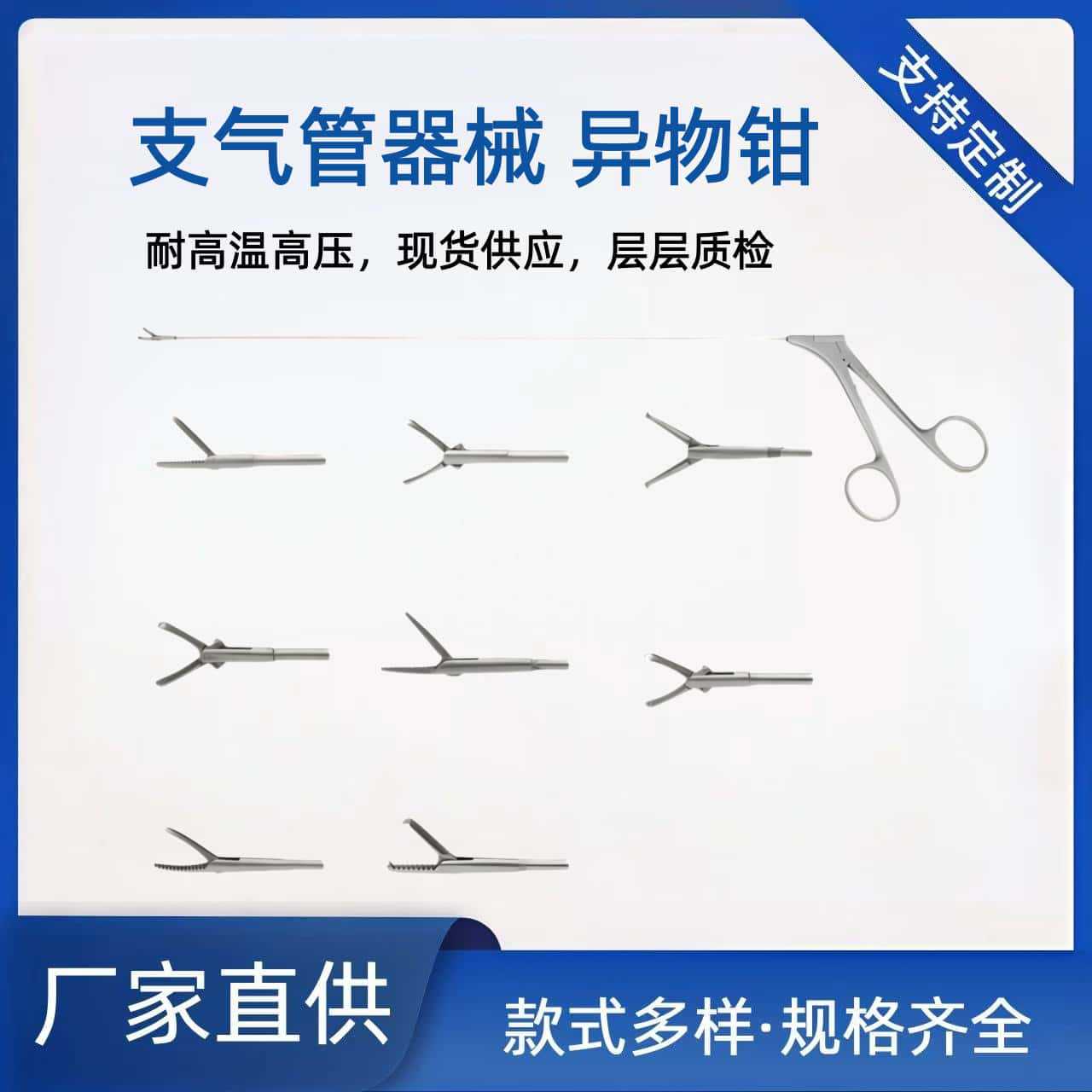 支气管器械 异物钳 尖头 花生头花生双开口 带钩鳄口 鳄口单开口