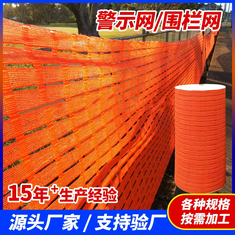 Оранжевая сеть предупреждения о безопасности PE дорожный забор чистый экспорт Япония дорожная изоляция сетка забора здания