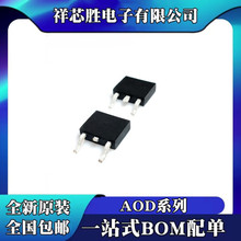 AOD3C60 全新原裝 AOD4454 AOD438 AOD442 AOD446 芯片IC TO-252