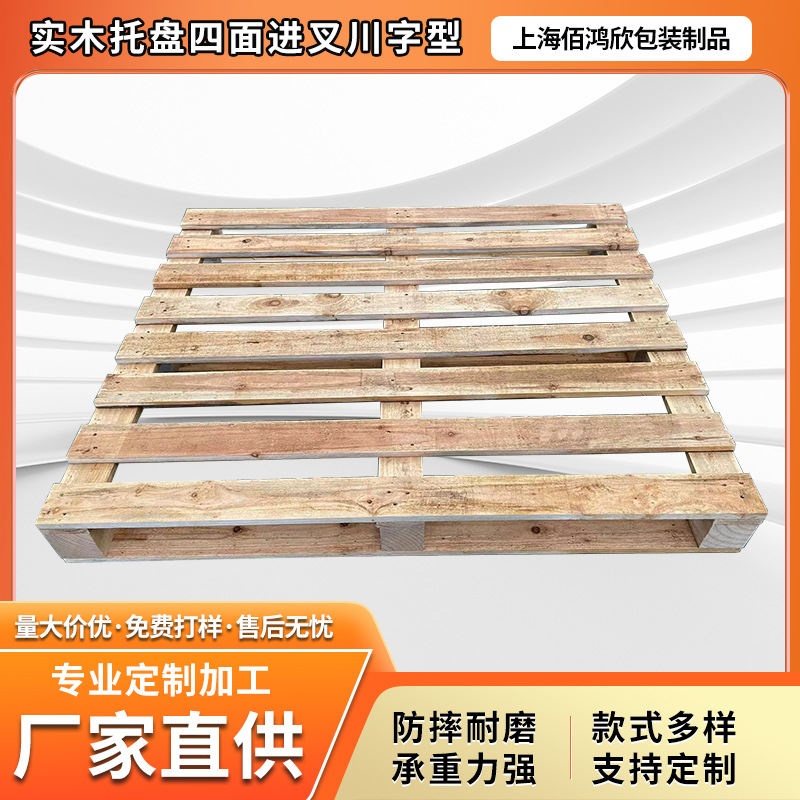 定制熏蒸实木托盘四面进叉川字型卡板木制托盘栈板叉车托盘外贸出