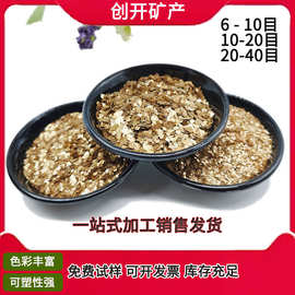 厂家批发金云母耐水矿物耐高温真石漆岩片大薄片6-10目金黄高纯度
