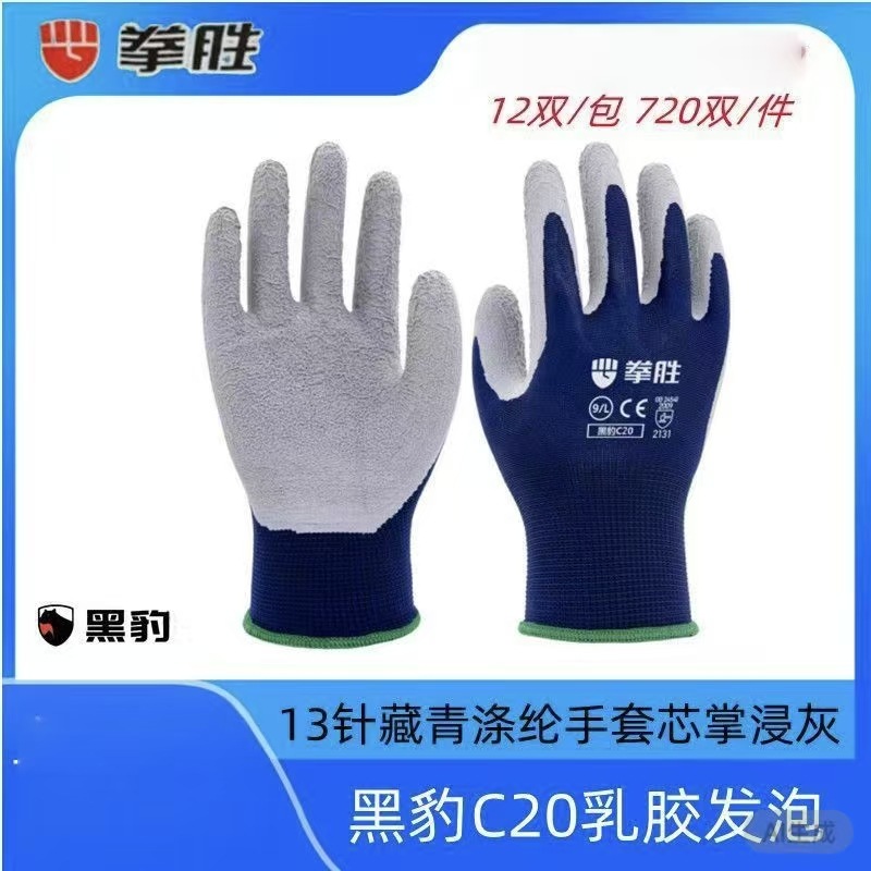 拳胜 黑豹系列涤纶半胶手套