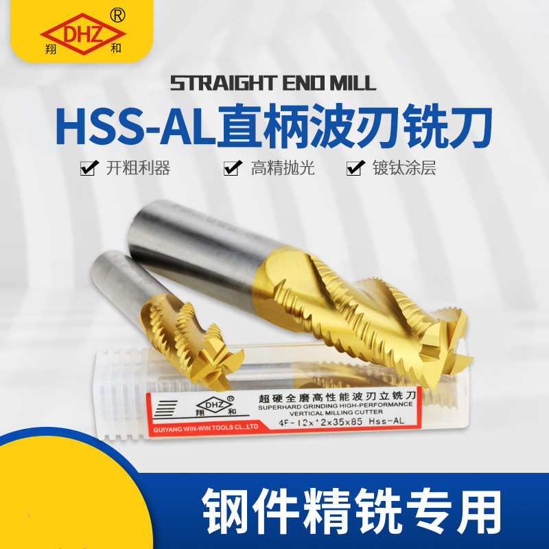 全磨制超硬白钢(河冶)凃钛波刃粗皮玉米铣刀国标港标加长