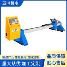 上海小型相贯线圆管数控切割机风管槽钢五金切割机械设备厂家批发