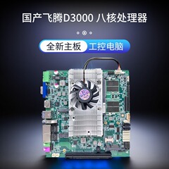 跨境现货工控工业电脑主板飞腾D3000itx宽温  迷你嵌入式国产主板