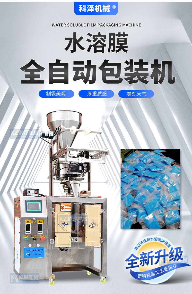水溶膜包装机_02.jpg