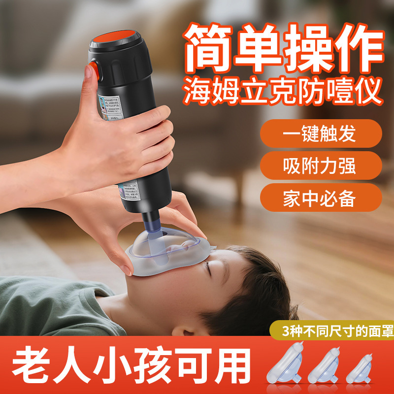 Un artefacto mágico de emergencia para ancianos y niños succión de esputo anti-asfixia artefacto mágico automático auténtico anti-asfixia de la familia Heimlik prevención uno
