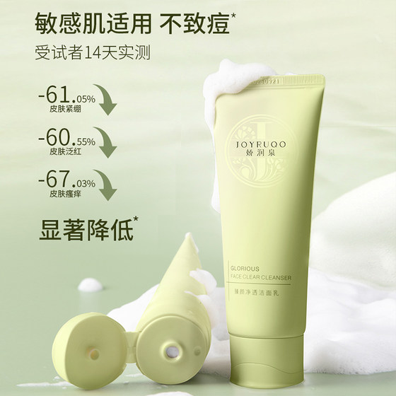 Jiao Runquan Facial Cleanser Official genuine goods Gentle Blackhead Cleanser Official Flagship Store for Men and Women 100g