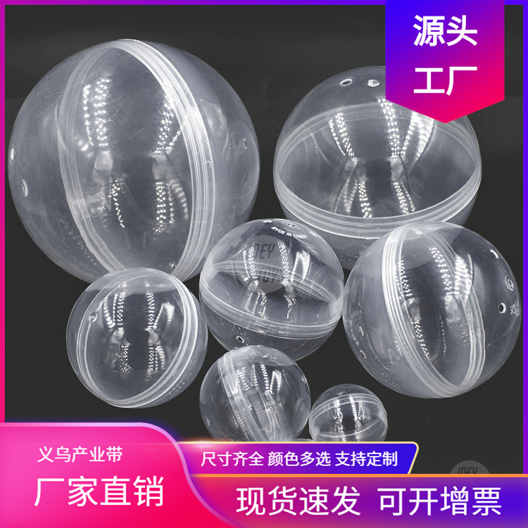 28-160mm塑胶透明扭蛋球空壳可填装公仔积木儿童玩具公主扭蛋空壳