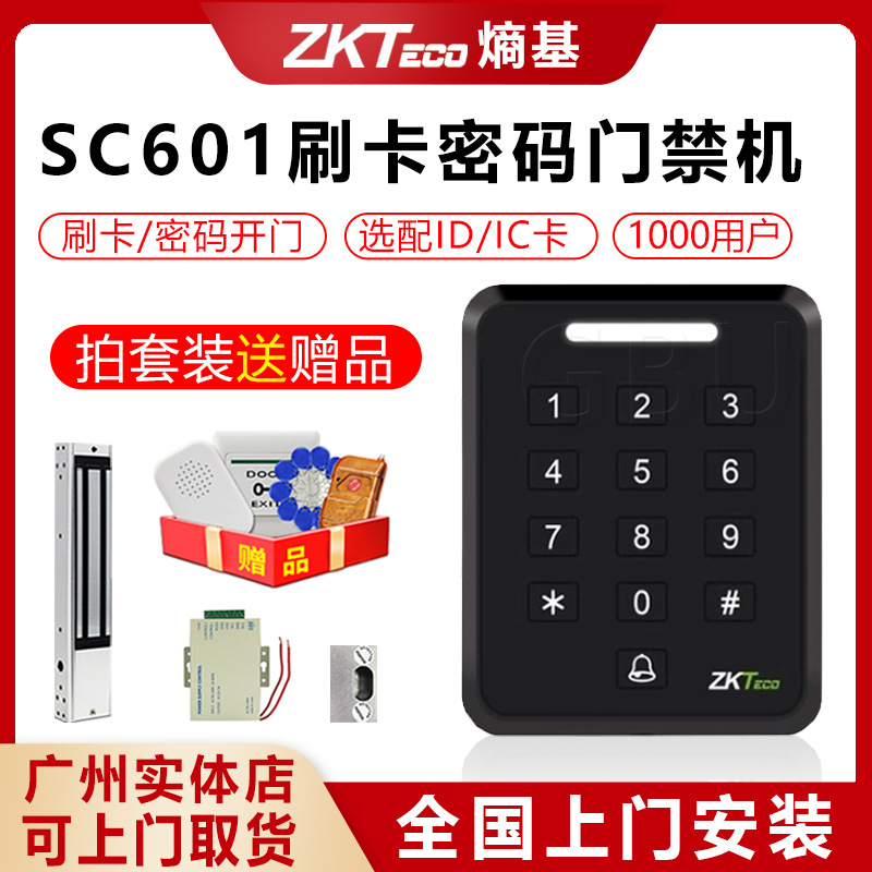 ZKTeco熵基SC601刷卡密码电子门禁系统一体机单双门电锁门禁套装