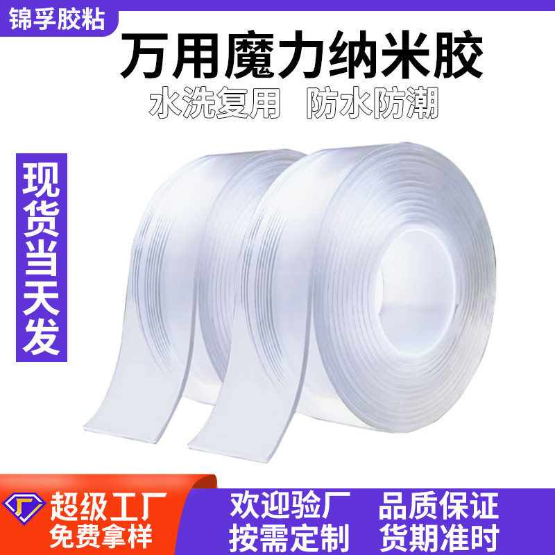 Nano Double-Sided Tape, Transparent, Traceless, Waterproof, No-Punch Hook Tape, Strong High-Adhesive Acrylic Glue Nano Double-Sided Tape, Transparent, Traceless, Waterproof, No-Punch Hook Tape, Strong High-Adhesive Acrylic Glue