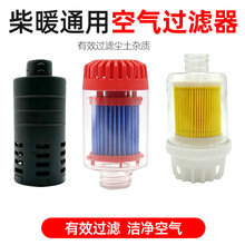 驻车加热器配件空滤空气滤清器柴暖汽车过滤器柴油燃油空气滤芯