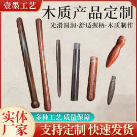 异型定制定做木制品摆件定制木头手柄实木工艺品木雕加工配件木工