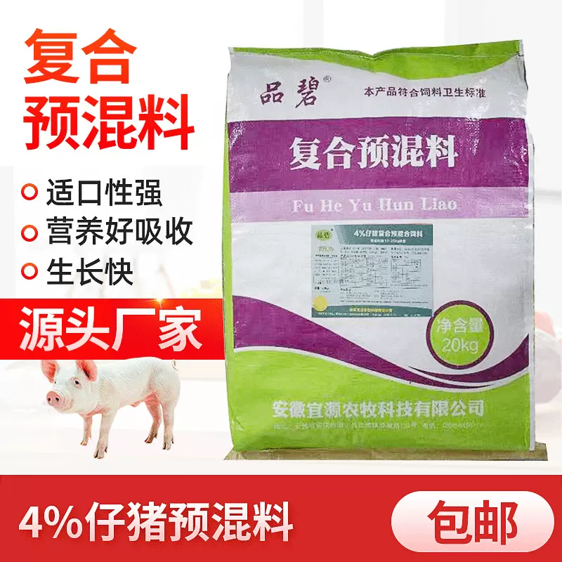 猪预混料20公斤8%生长猪复合预混料动物饲料少加豆粕