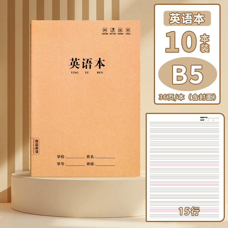 B5本子作业本小学生专用英语本作文语文数学练习本初中生英文本|undefined