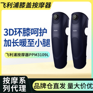 Philips (Philips) Knee Massager Knee Hot Compress Massager Ppm3109L Can Be Timed for 2 Pieces