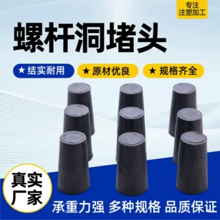 螺杆洞堵头PVC实心建筑内外墙眼胶塞子穿线管建筑对拉螺杆洞堵头
