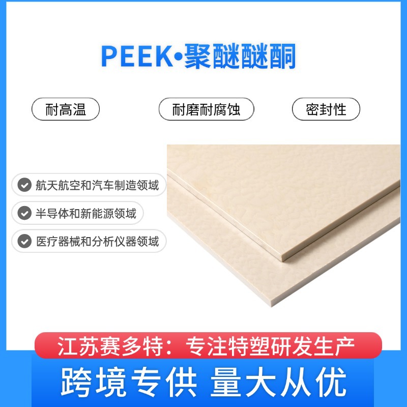 peek厂家 耐磨peek板 peek板零切 黑色本色peek板 进口料peek板