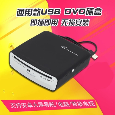 Car-Mounted Android Large-Screen Navigation Device, Universal Cd/Dvd Player with Optical Drive and USB Interface, Plug-And-Play Playback