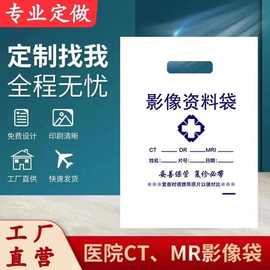 医院放射科CT四指袋DR影像X光胶片CR医院资料报告袋塑料袋子定制