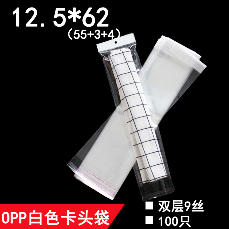 双层9丝 12.5*62 cm opp白色珠光膜卡头袋  饰品  鱼钩包装袋