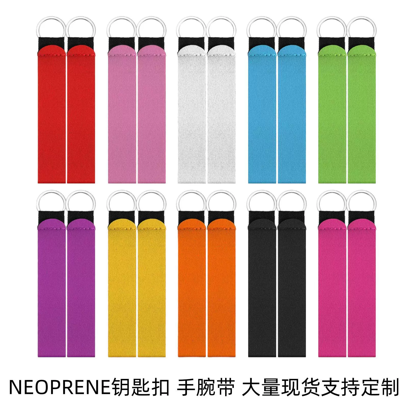 亚马逊热销潜水料钥匙扣 Neoprene氯丁橡胶腕带钥匙扣挂绳手腕带