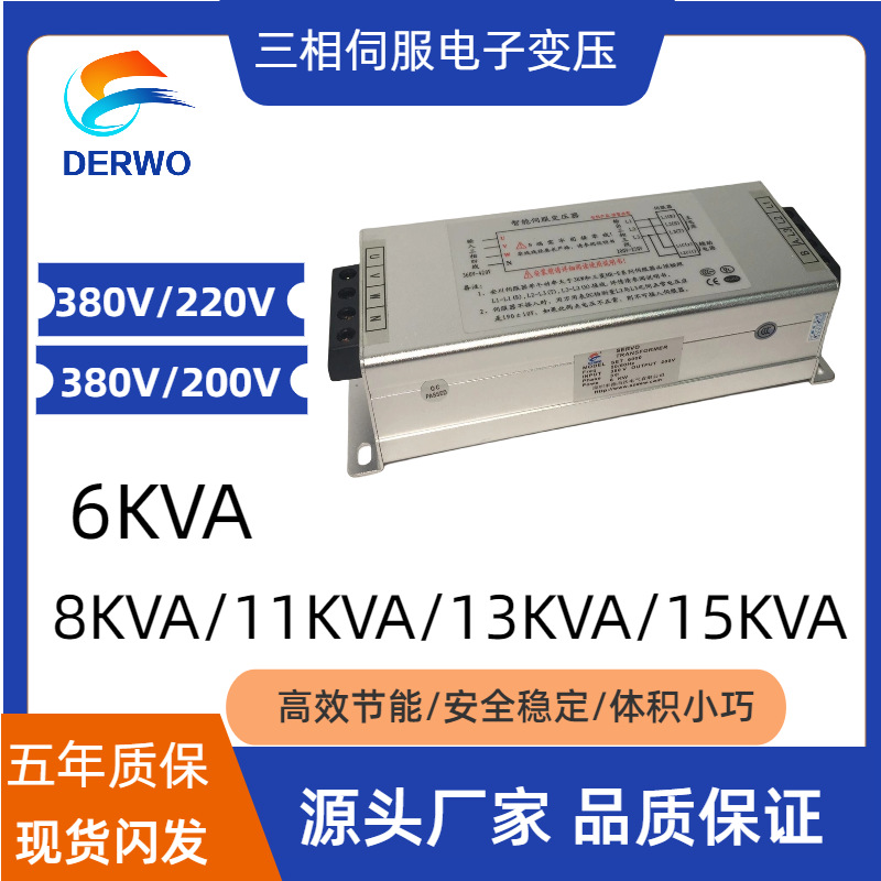 热销SET-11KVA经销批发电子伺服变压器质保五年