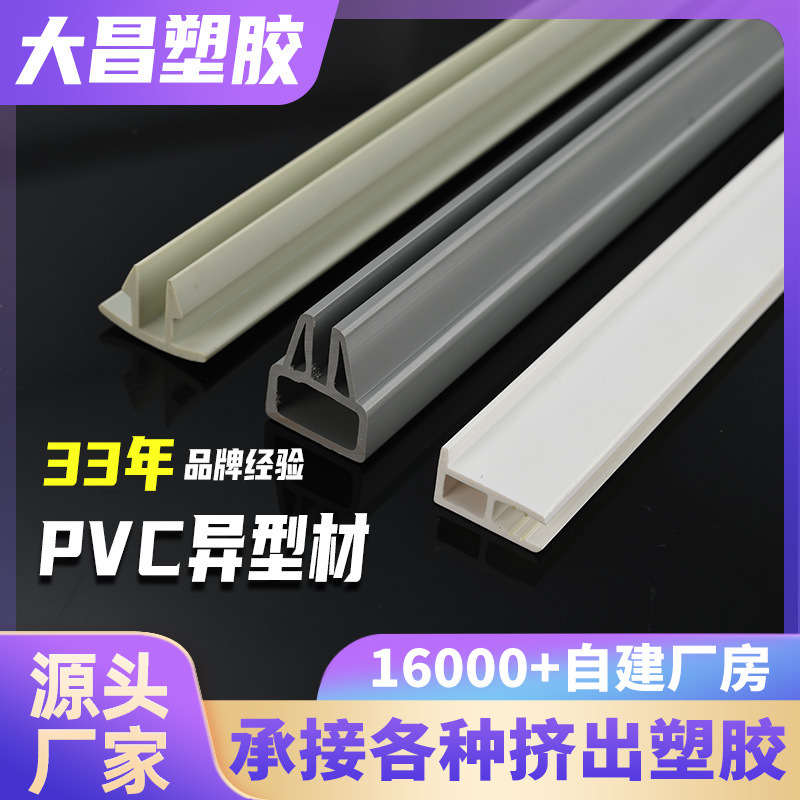 Pvc Profile Edging Strip Two-Color Soft and Hard Extruded Plastic Profile Clip Strip Pvc Decorative Strip Extrusion Processing