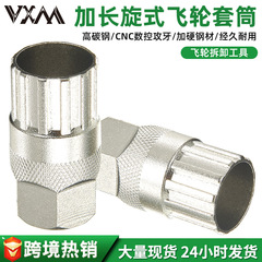 自行车飞轮套筒拆卸工具 山地车公路车通用加长旋飞安装工具套筒