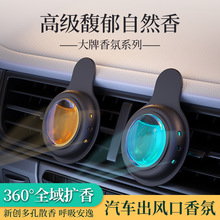 新款车载香薰汽车出风口高级香水车内除异味飘香高档男女通用香氛