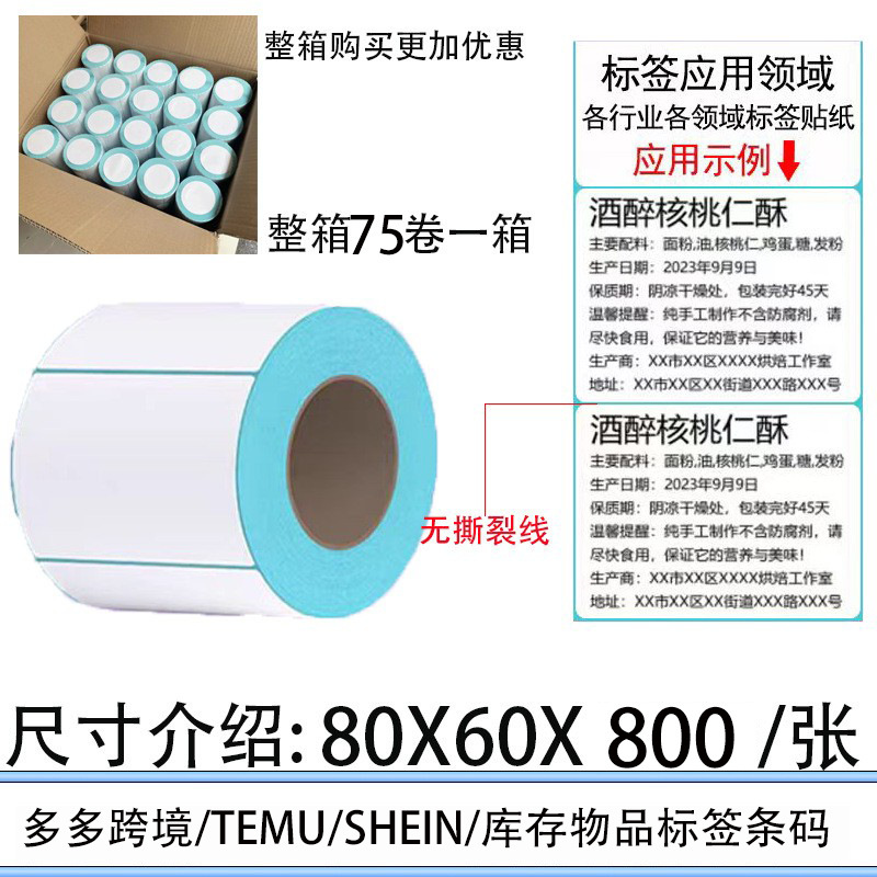 3つの耐性感熱紙80x60クロスボーダー70x20感熱印刷用紙粘着100x100感熱ラベル用紙|undefined