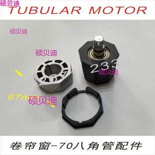 70 octagonal tube fittings electric roller shutter remote control automatic anti-theft window runner tail plug 4559 tubular motor