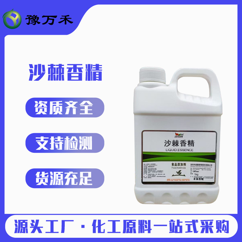晨馨 沙棘香精食品添加剂液体99含量 原包装发货欢迎订购量大价优