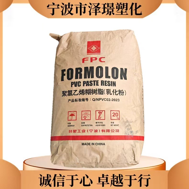 1600聚合度PVC糊树脂 台塑宁波PR-F 发泡皮革 医用手套等浸渍成