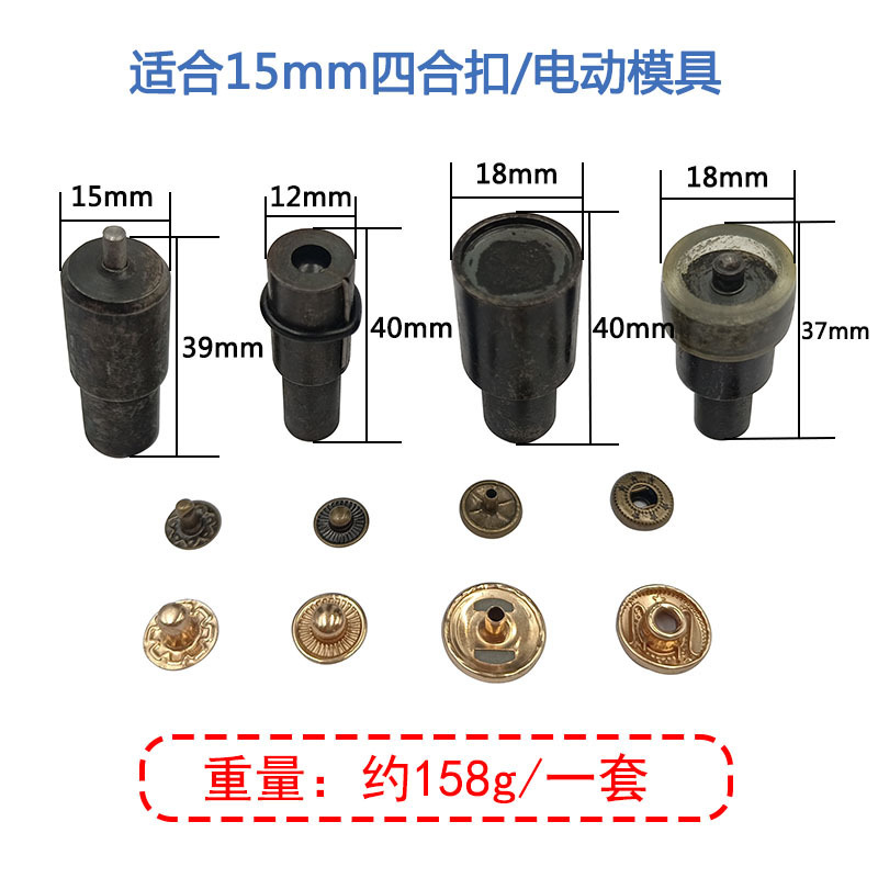 現物卸売り四合ボタンプレス機金型服装箱ボタンdiy電動取付金物工具セット|undefined