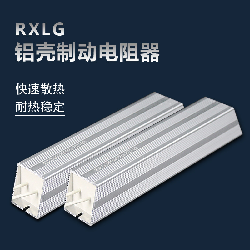 RXLG inverter aluminum shell brake braki...