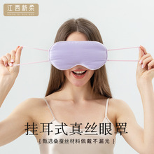 跨境16姆米挂耳式双面真丝睡眠眼罩旅行桑蚕丝眼罩印花logo批发