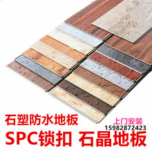 成都spc石塑地板厂家pvc锁扣卡扣式复合地板革防水石晶木地贴家用
