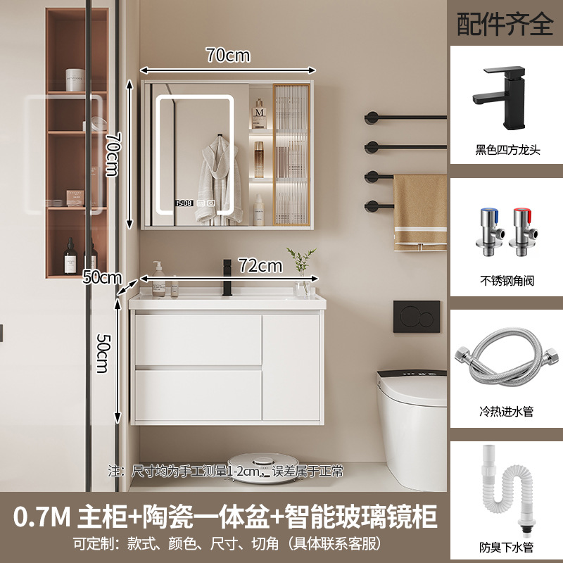 70 유리문 스마트 캐비닛 + 세라믹 일체형 세면대