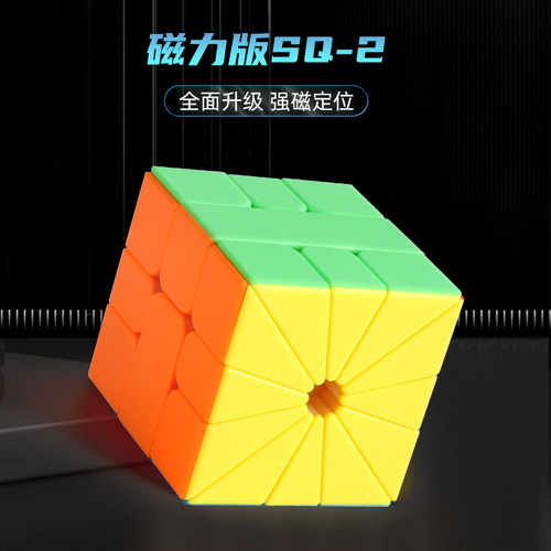 Shengshou SQ2 magnetic version sticker-free six-color Rubik's cube children's fun entry-level educational toys wholesale