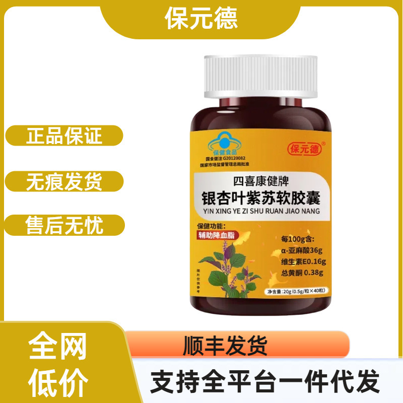 Baoyuan De Suxi Kangjian ブランド イチョウ葉とシソ ソフト カプセル 正規品 Kuaishou ホットセール サポート オーダーメイド在庫あり|undefined